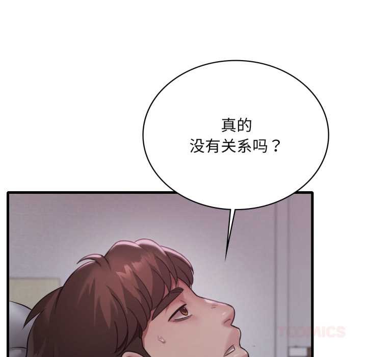 《渴望占有她》漫画 第96話