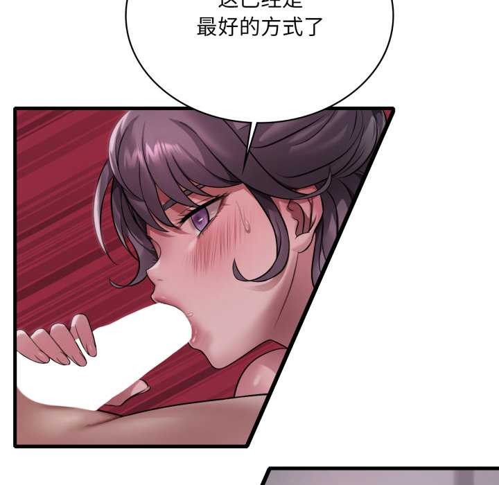 《渴望占有她》漫画 第96話