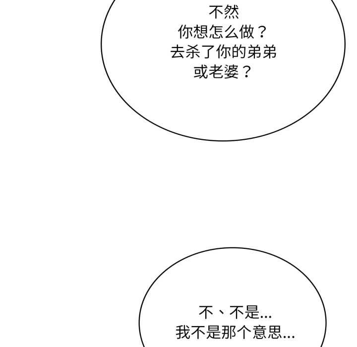 《渴望占有她》漫画 第96話