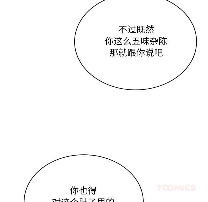 《渴望占有她》漫画 第96話