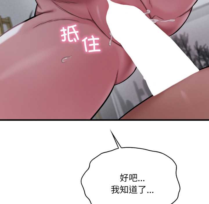 《渴望占有她》漫画 第96話
