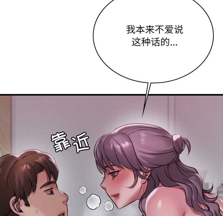 《渴望占有她》漫画 第96話
