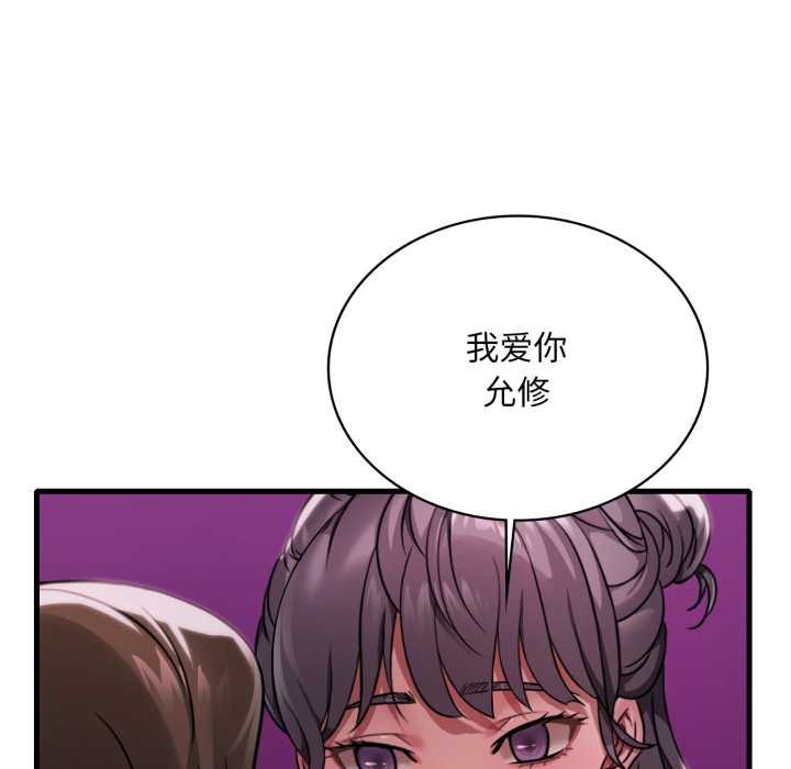 《渴望占有她》漫画 第96話