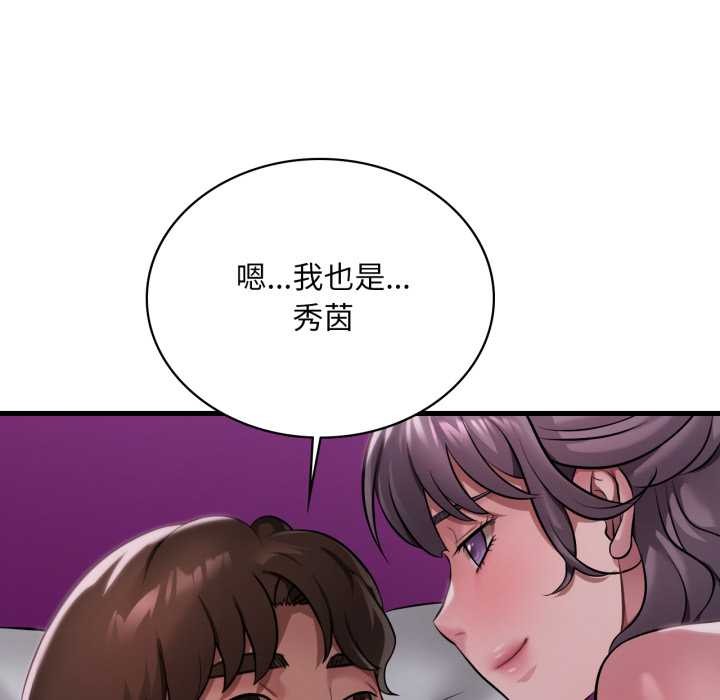 《渴望占有她》漫画 第96話