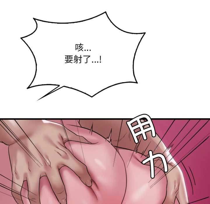 《渴望占有她》漫画 第96話