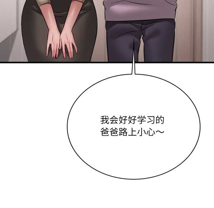 《渴望占有她》漫画 第96話