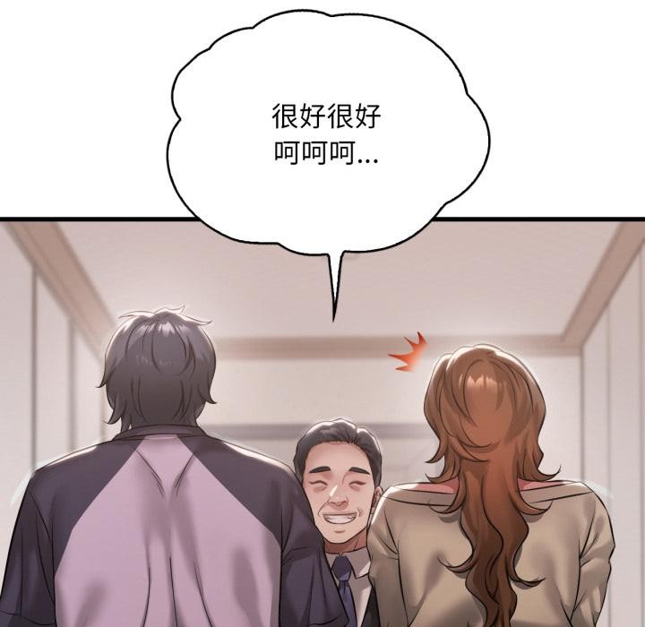 《渴望占有她》漫画 第97話