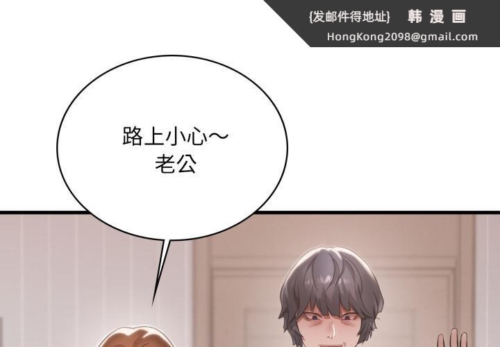 《渴望占有她》漫画 第97話