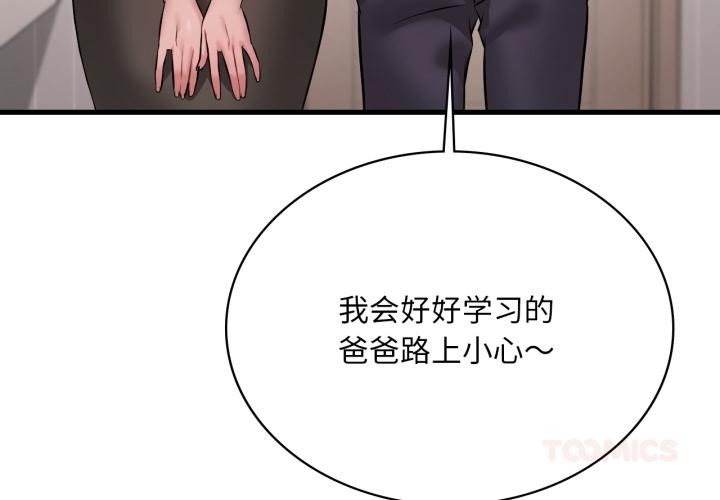 《渴望占有她》漫画 第97話