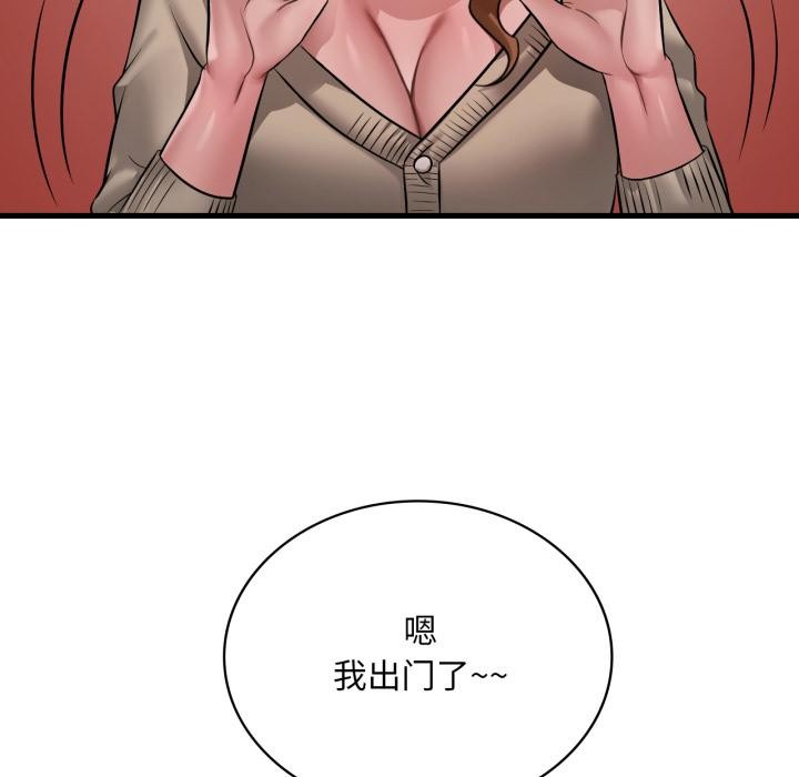 《渴望占有她》漫画 第97話