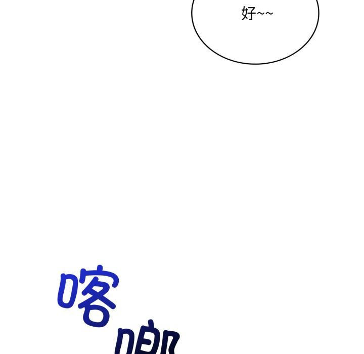 《渴望占有她》漫画 第97話