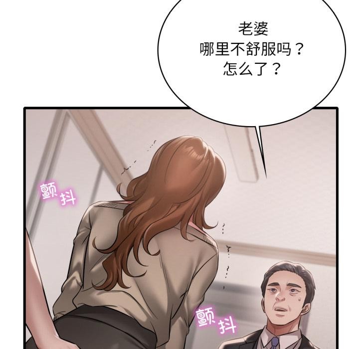 《渴望占有她》漫画 第97話