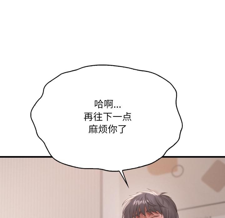 《渴望占有她》漫画 第97話