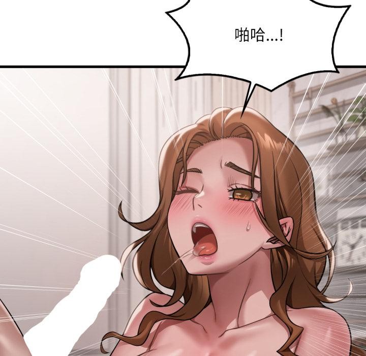 《渴望占有她》漫画 第97話