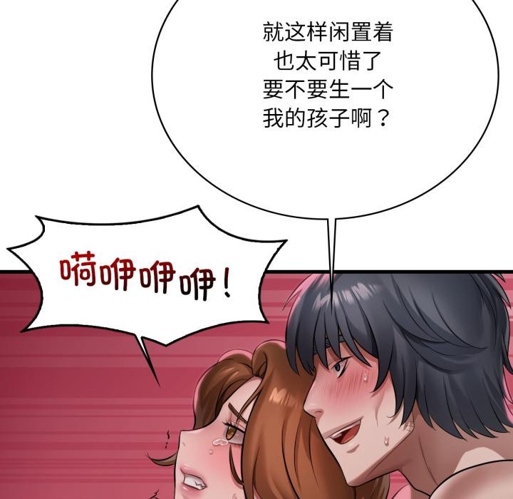 《渴望占有她》漫画 第97話