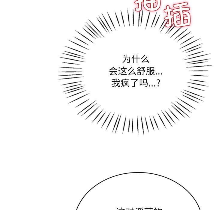 《渴望占有她》漫画 第97話