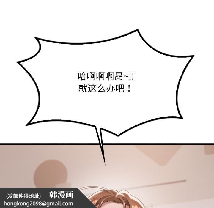 《渴望占有她》漫画 第97話