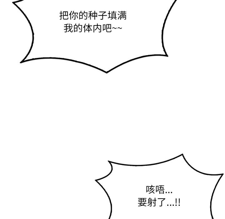 《渴望占有她》漫画 第97話