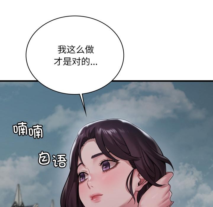 《渴望占有她》漫画 第97話