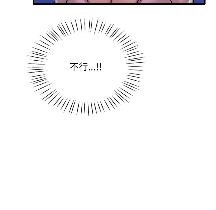 《渴望占有她》漫画 第97話