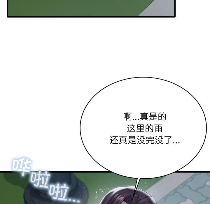 《渴望占有她》漫画 第97話