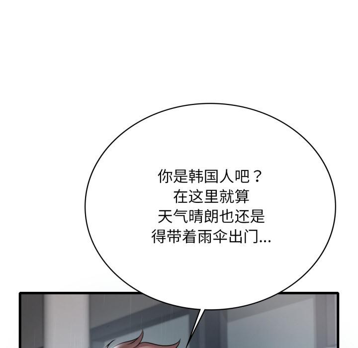 《渴望占有她》漫画 第97話