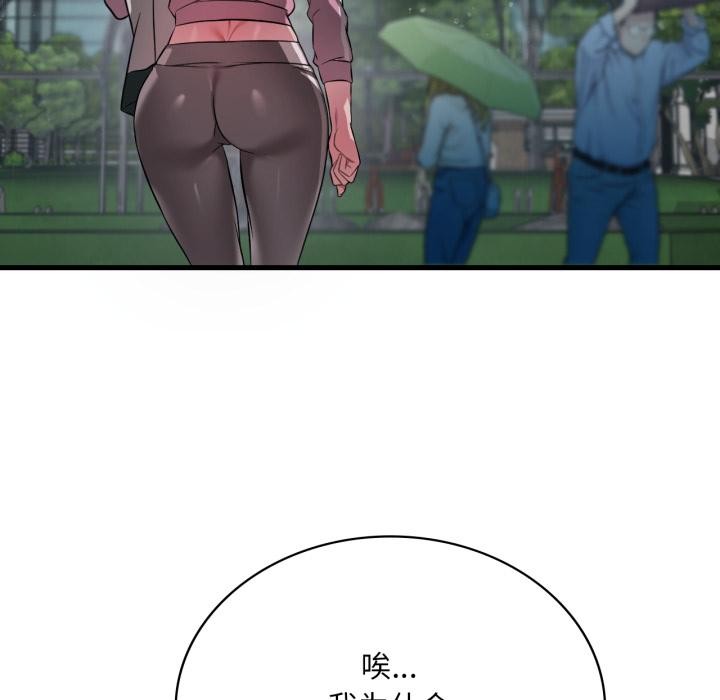 《渴望占有她》漫画 第97話