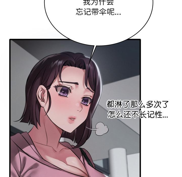 《渴望占有她》漫画 第97話