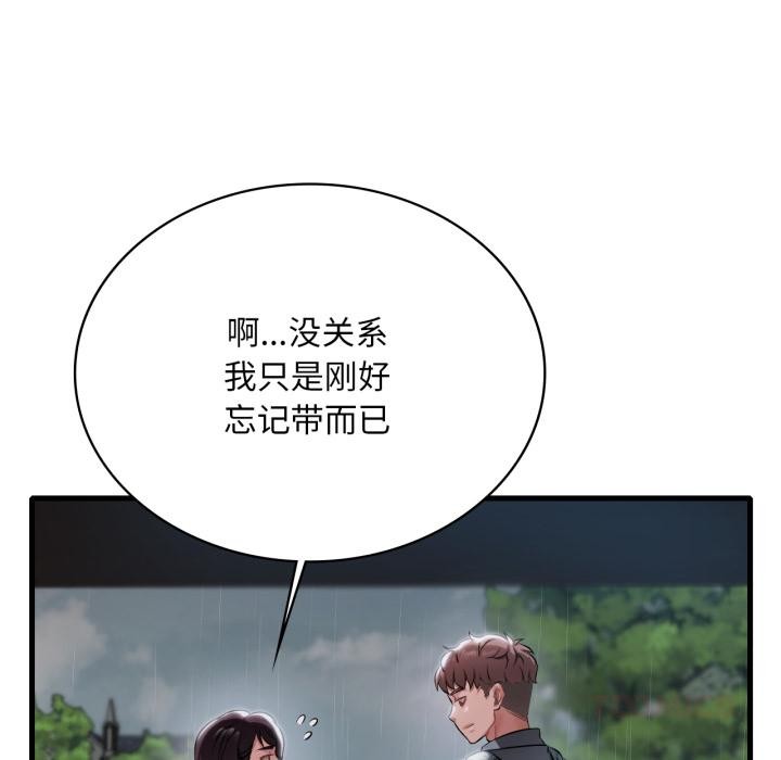 《渴望占有她》漫画 第97話