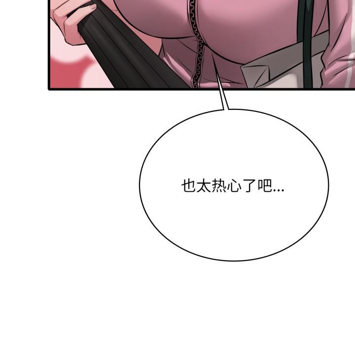 《渴望占有她》漫画 第97話