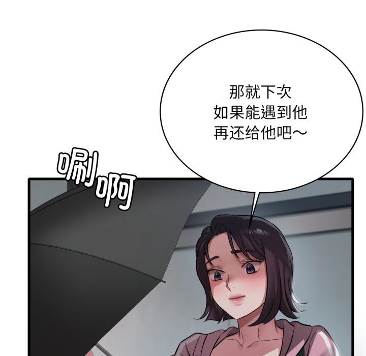 《渴望占有她》漫画 第97話
