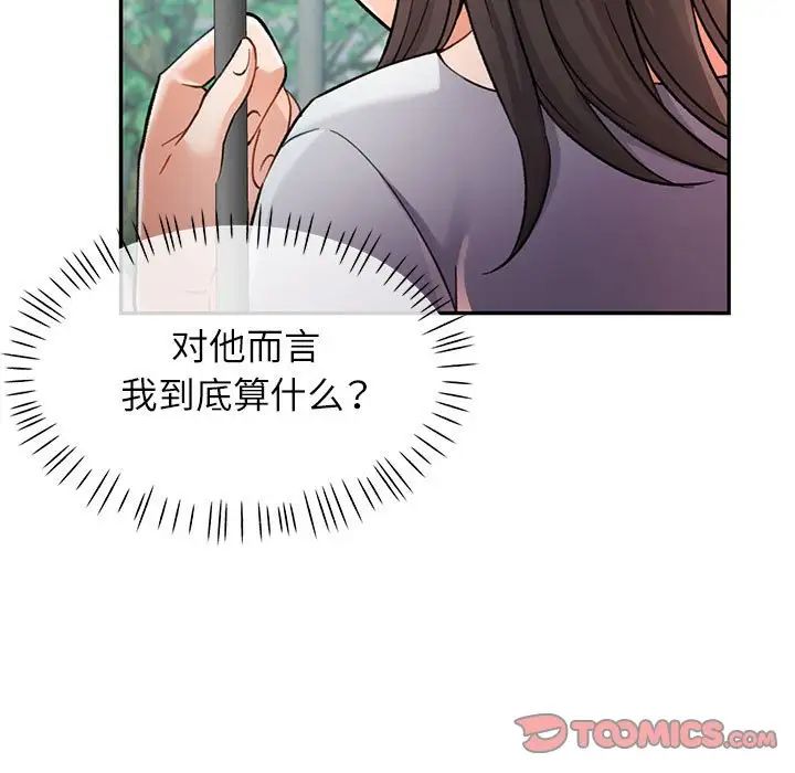 《可以爱你吗》漫画 第10話