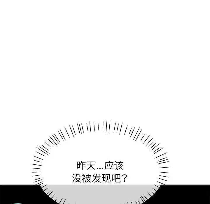 《可以爱你吗》漫画 第10話
