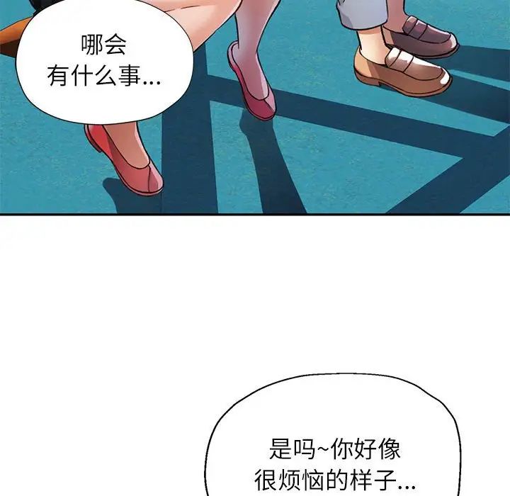 《可以爱你吗》漫画 第10話