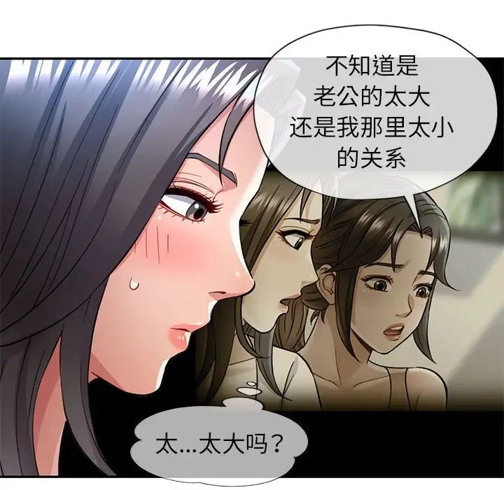 《可以爱你吗》漫画 第10話