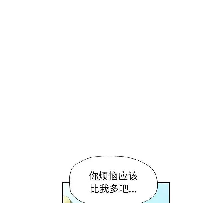 《可以爱你吗》漫画 第10話