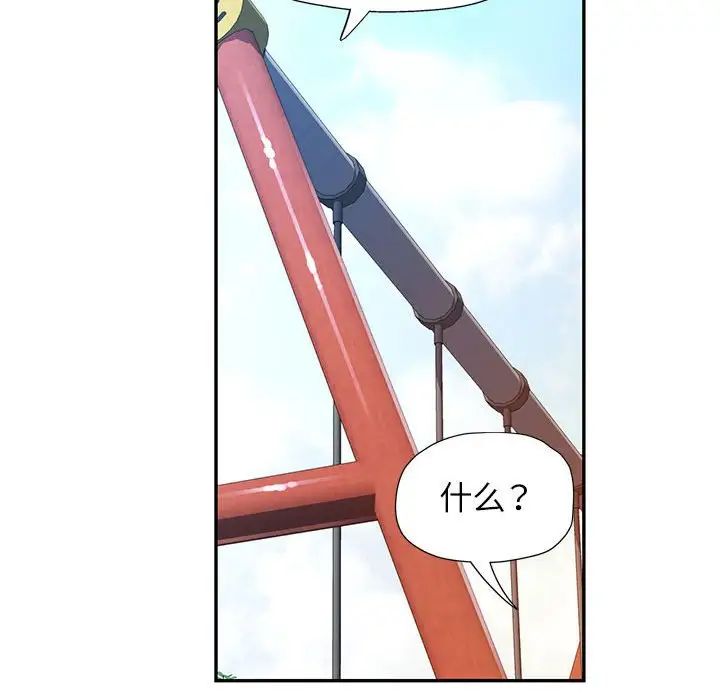 《可以爱你吗》漫画 第10話