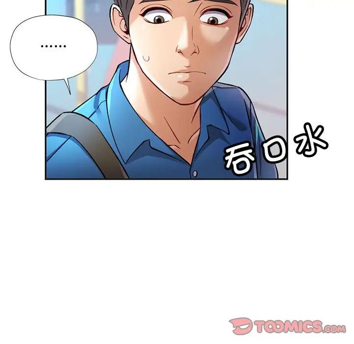 《可以爱你吗》漫画 第10話