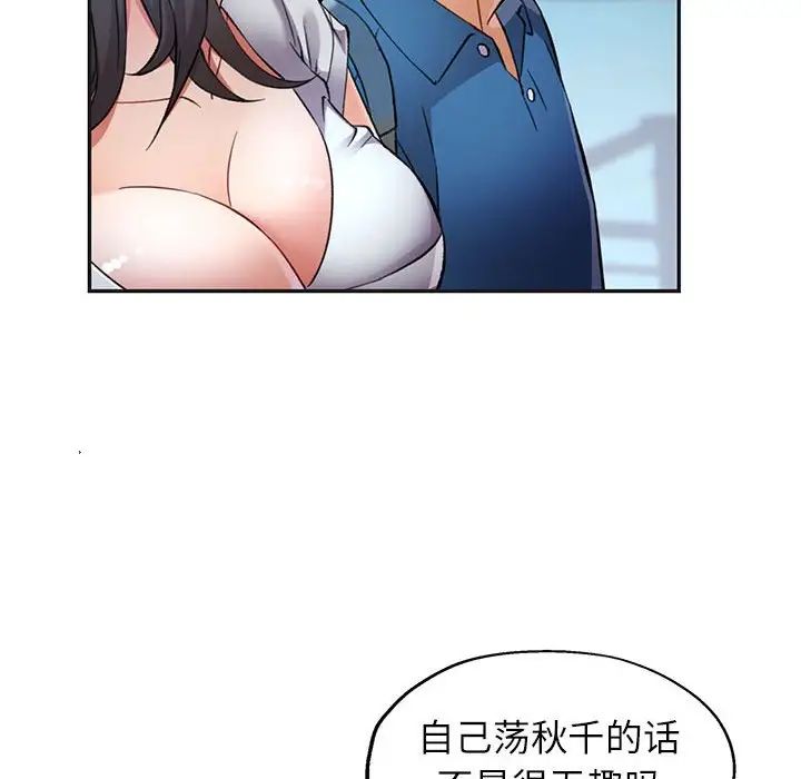《可以爱你吗》漫画 第10話