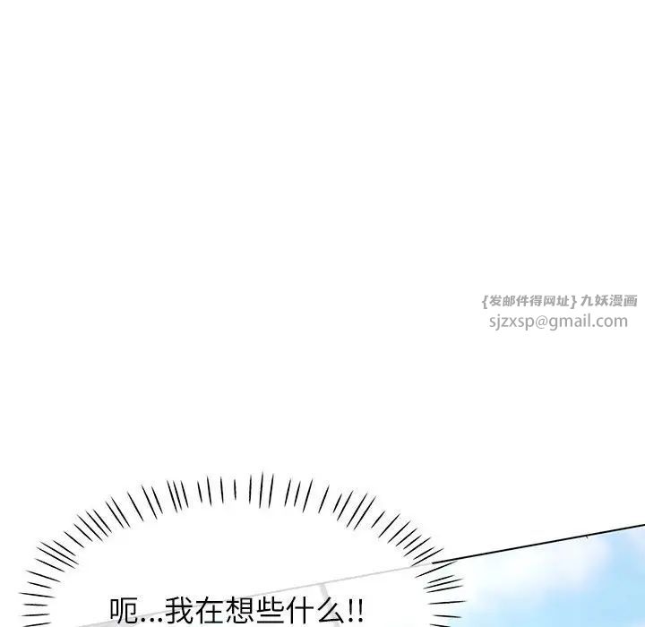 《可以爱你吗》漫画 第10話