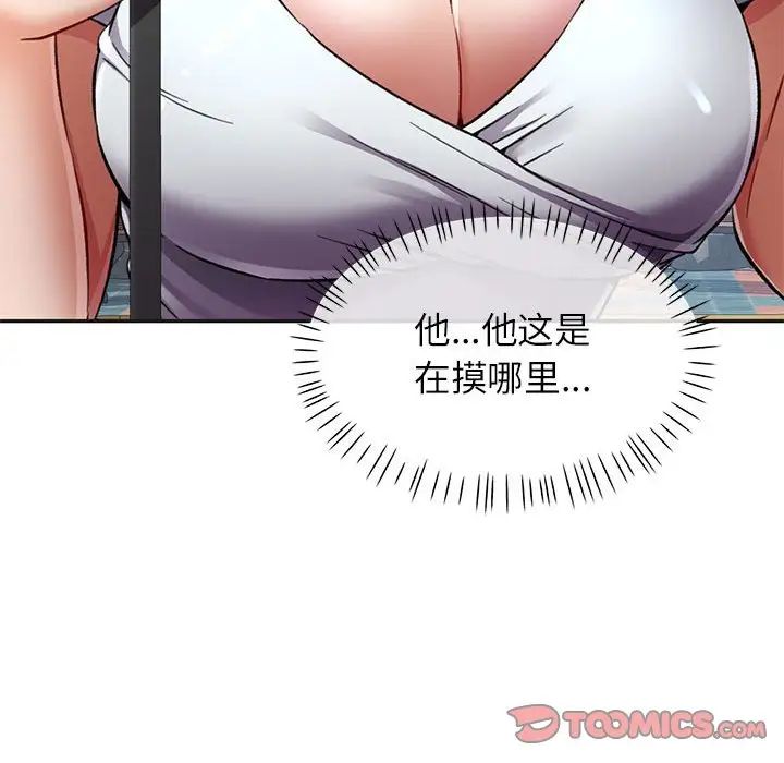 《可以爱你吗》漫画 第10話