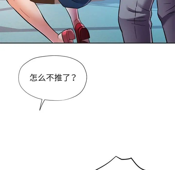《可以爱你吗》漫画 第10話