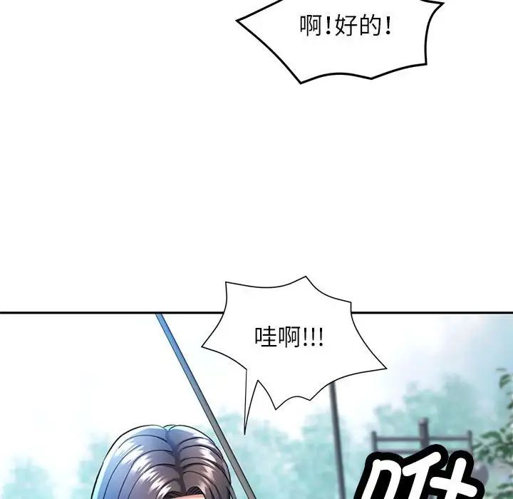 《可以爱你吗》漫画 第10話