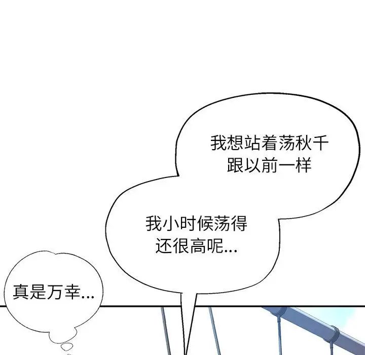 《可以爱你吗》漫画 第10話