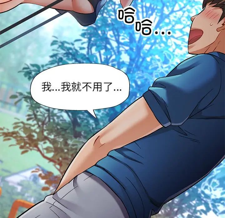 《可以爱你吗》漫画 第10話