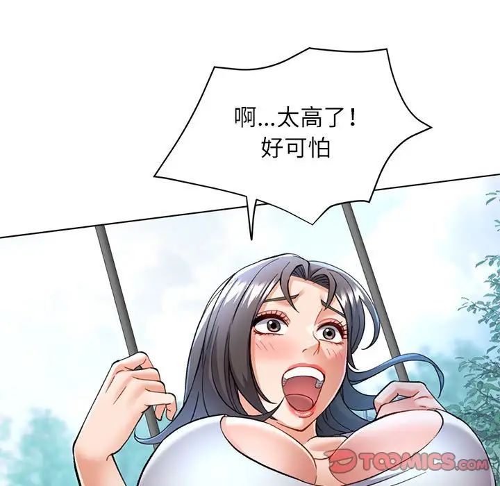 《可以爱你吗》漫画 第10話