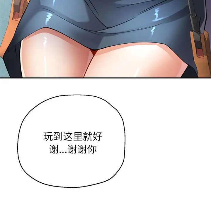 《可以爱你吗》漫画 第10話