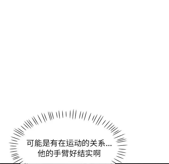 《可以爱你吗》漫画 第10話