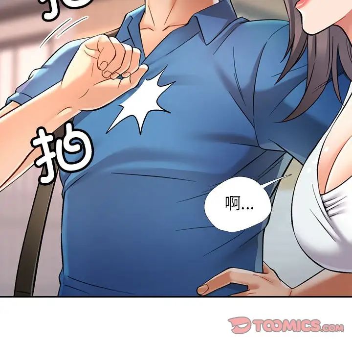 《可以爱你吗》漫画 第10話
