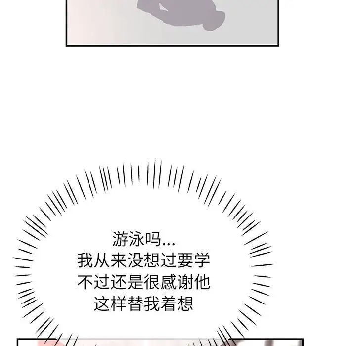 《可以爱你吗》漫画 第10話